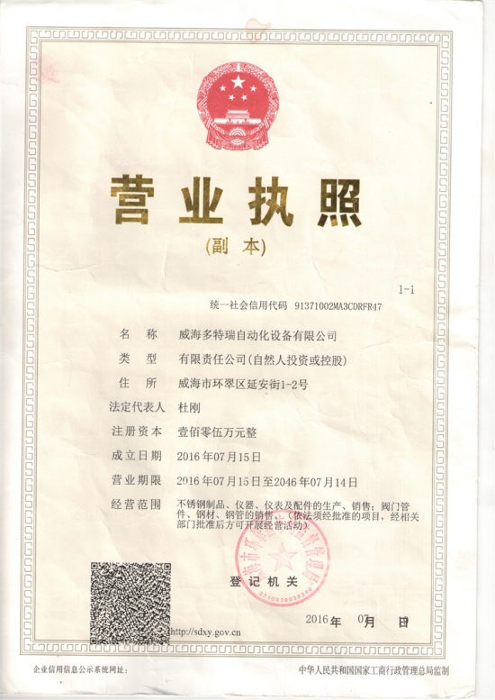 營(yíng)業(yè)執(zhí)照