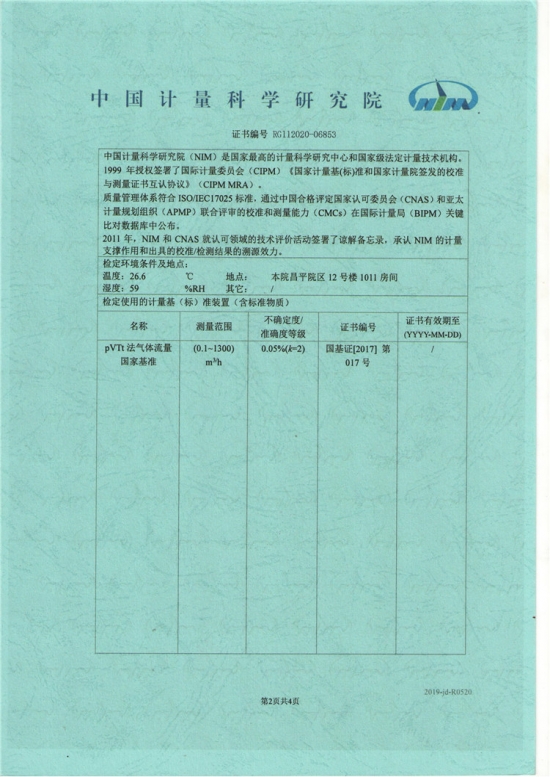 音速噴嘴證書(shū)2