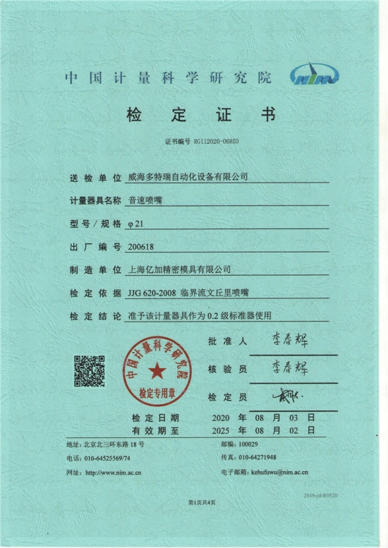 音速碰嘴證書(shū)1