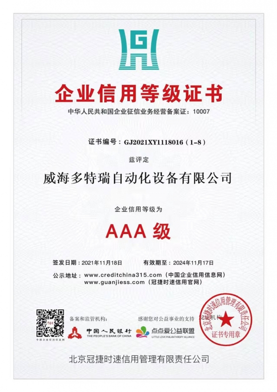 企業(yè)信用等級(jí)證書