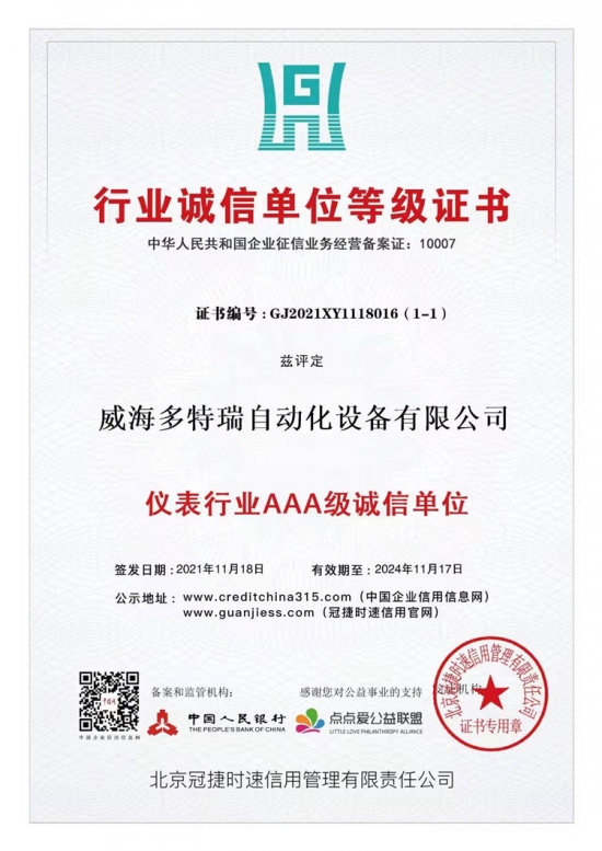 行業(yè)誠信單位等級(jí)證書