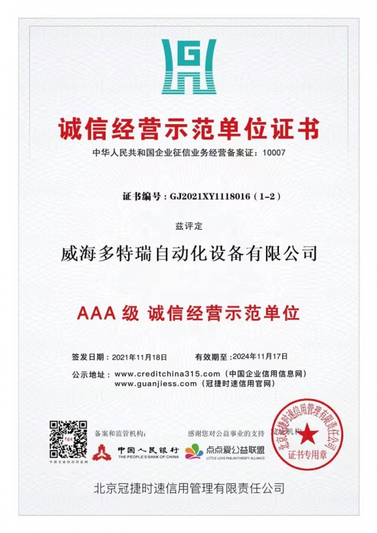 誠信經(jīng)營(yíng)示范單位