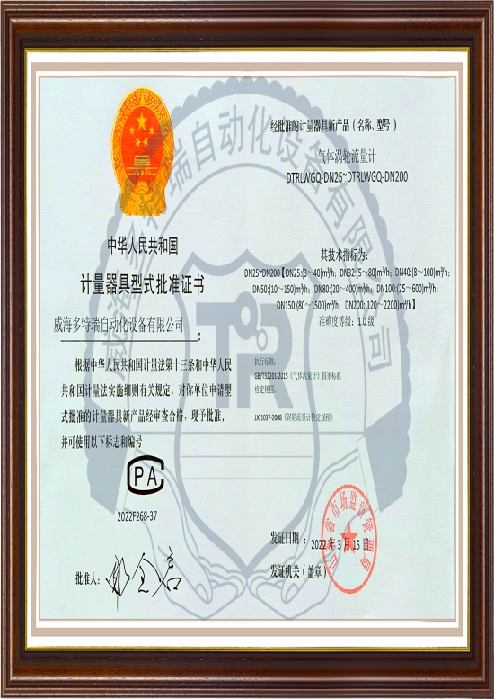 氣渦型批準(zhǔn)證書(shū)
