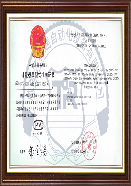 渦街型批準(zhǔn)證書(shū)